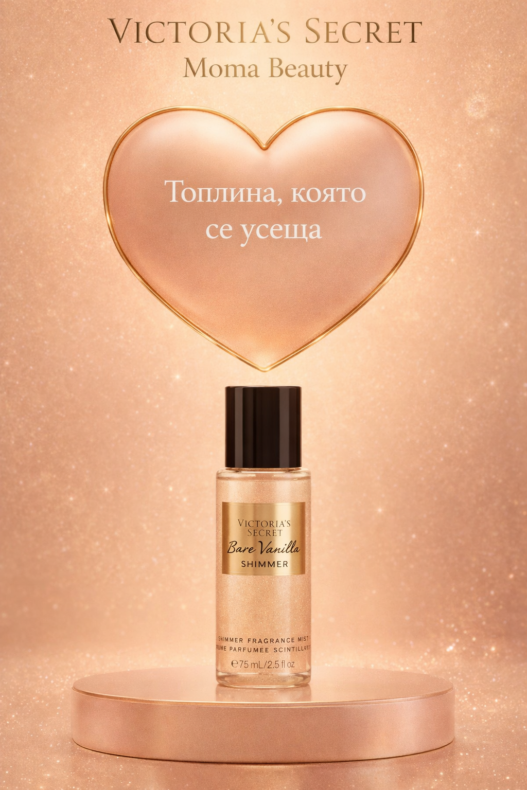 Подаръчен Комплект 🍦 SUNSET VANILLA🍦 Лосион за тяло Bare Vanilla SOL & Спрей за тяло Bare Vanilla & Ключодържател & Торбичка - Image 5