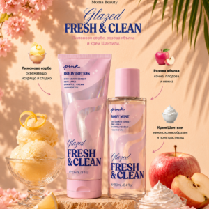 Лосион и Спрей за тяло 🌸Glazed Fresh & Clean🌸